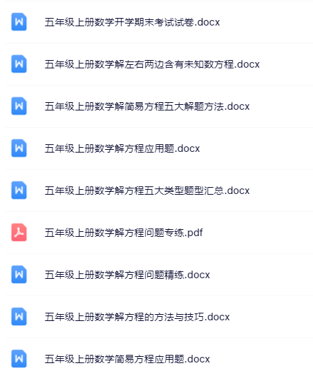 100套打包！五年级上册数学精品资料一键打包下载【只提供优质无水印资料打包】-教学网
