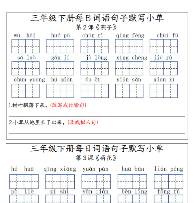三下语文每日词语句子默写小单(9页)-教学网