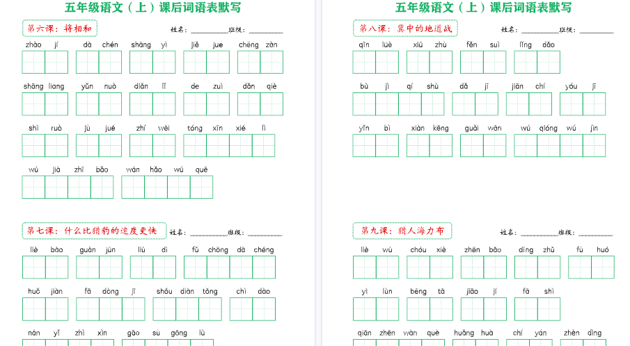 【18页完整版】新版教材5上课后词语默写表-教学网