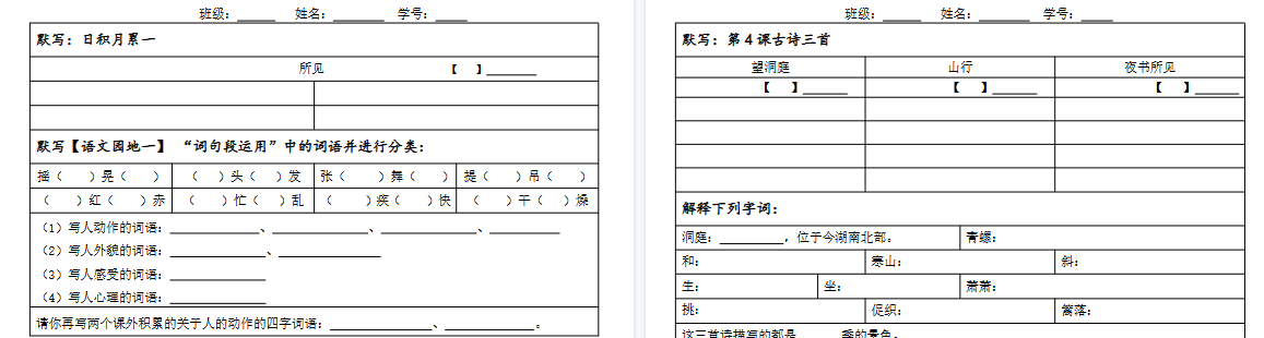 【高清21页整理】三上语文【《必背内容默写单》（含答案）】-免费学习资料下载 - 开学吧