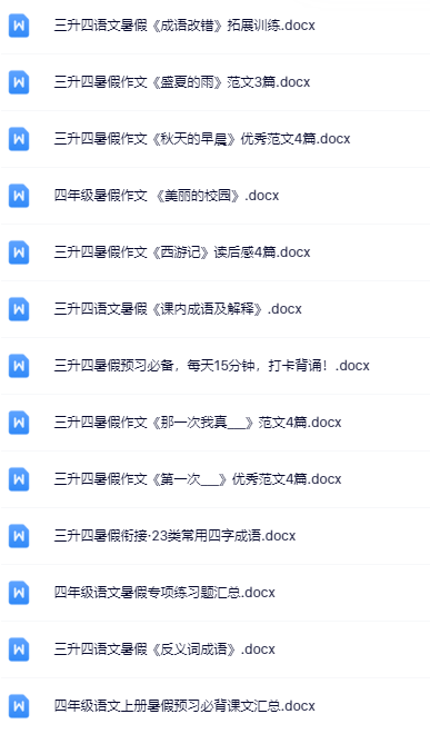 三升四暑假英语资料大全集【高清无水印+可编辑+持续更新】-教学网