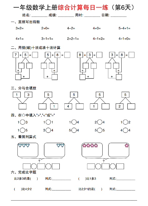 2024一年级上册数学期末综合计算每日一练-教学网