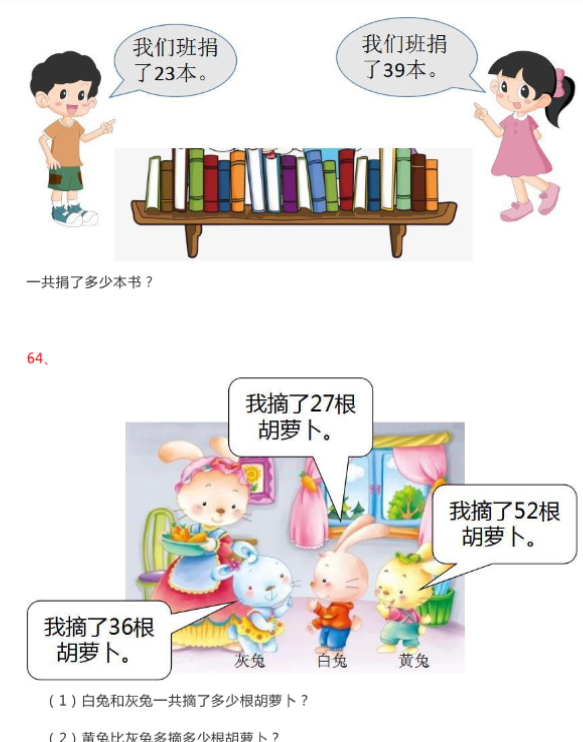 《精选100题》25春数学一年级下册-教学网