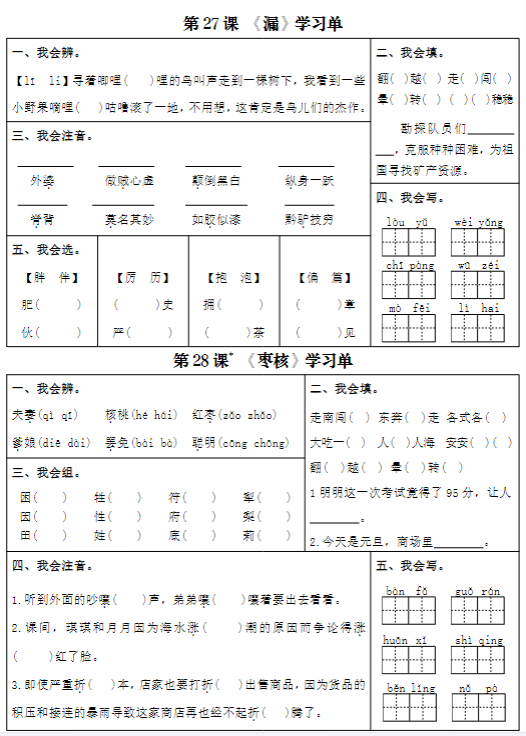 【精品】三下语文1-8单元每课【同步学习单】（含答案43页）-教学网