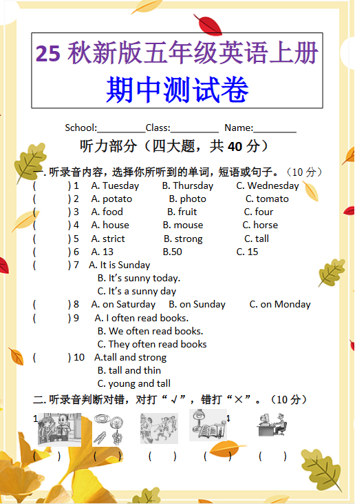 【2025秋新版】PEP五年级英语上册期中测试卷-教学网