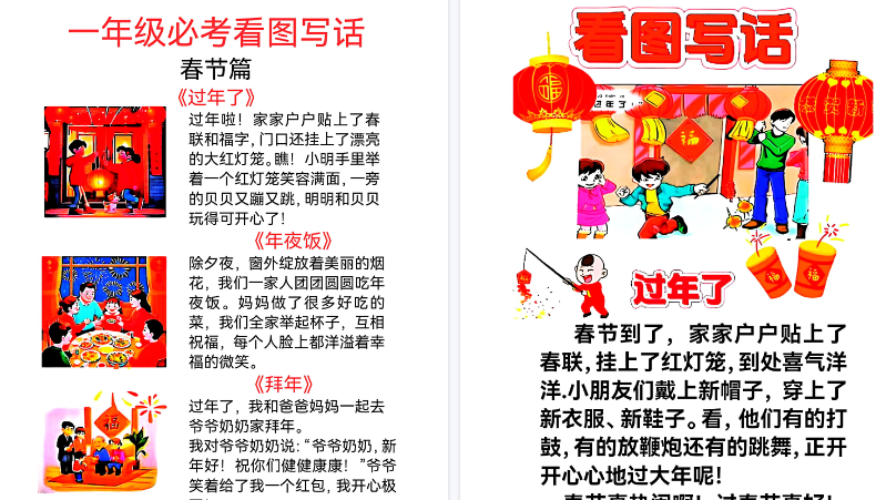 【2026高清9页】一年级上册看图写话春节篇-免费学习资料下载 - 开学吧