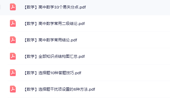 高中（数学）知识点梳理+答题模板（内部专用）-教学网