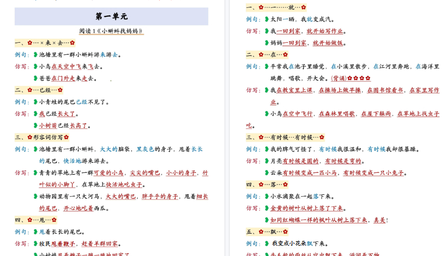 【17页高清完整版】二上语文重点仿写句子汇总-免费学习资料下载 - 开学吧