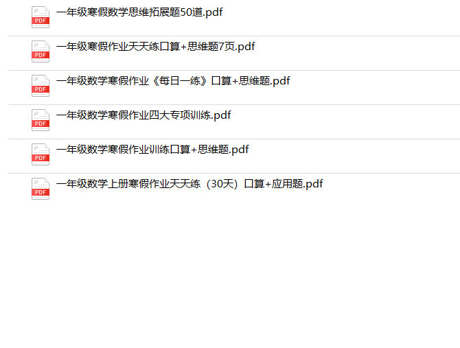 《一年级数学寒假每日一练六版》-教学网