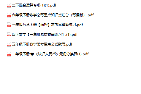《数学专项重点资料》1-6年级下册-教学网