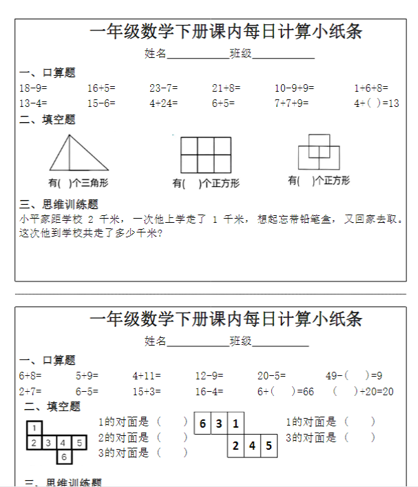 《每日计算小纸条》（1下）-教学网