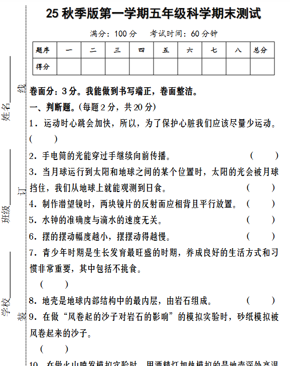 【2025秋新版】五年级科学期末测试-教学网
