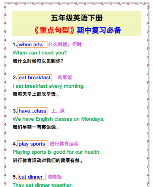 五年级英语下册《重点句型》期中复习必备！-教学网
