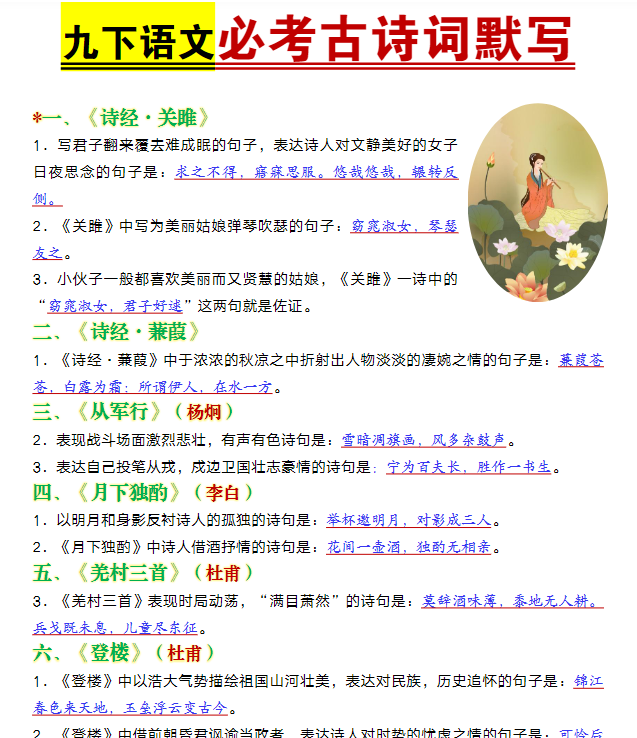 九年级下册语文必背古诗词默写-教学网