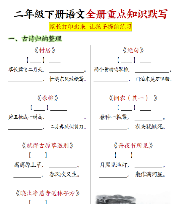 【高清电子版】二下语文 默写学习单-教学网