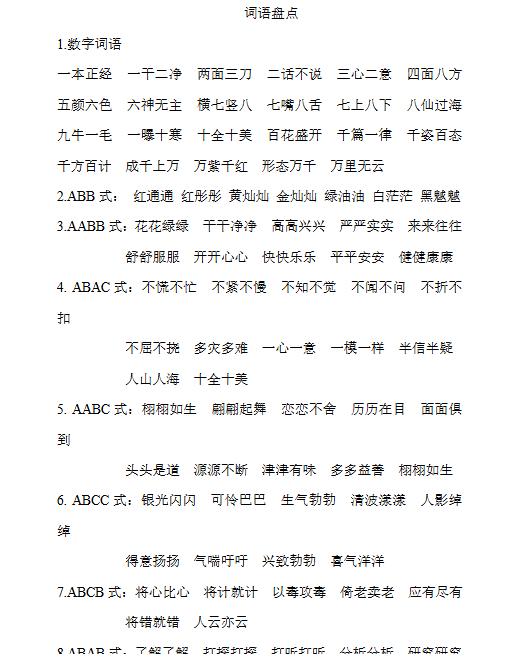 【8页新版】【小升初】语文总复习专题知识归纳与训练.3、词语分类【高清完整版】-教学网