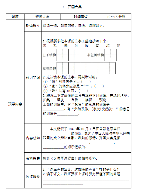 《2025春新课改六年级语文上册全部课文预习清单》-教学网