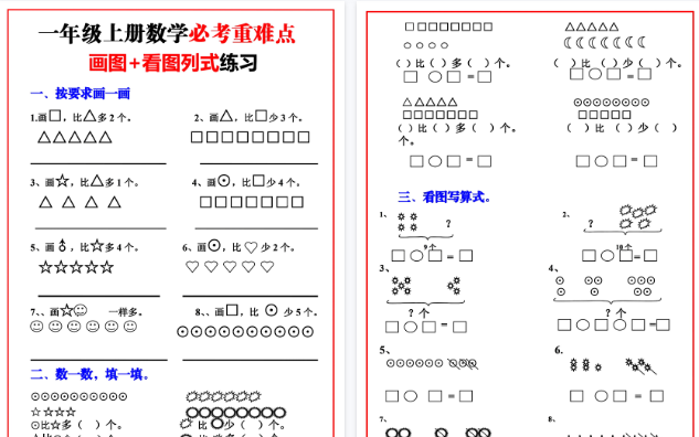 【6页高清完整版】一年级必考画图+看图列式练习-教学网