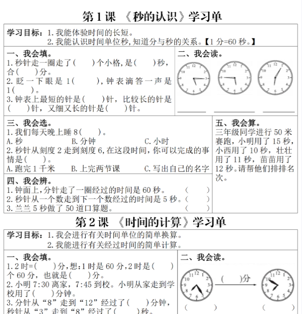 【高清电子版】三上数学学习单（第1-3单元)-教学网