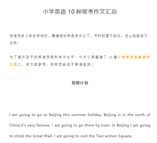 【5页新版】小学小升初英语知识-英语10种常考作文汇总【高清完整版】-教学网
