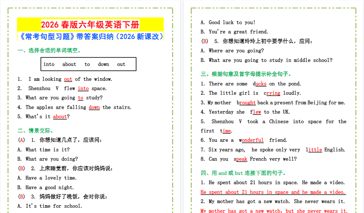 2026春新版六年级英语下册《常考句型习题》带答案！-免费学习资料下载 - 开学吧
