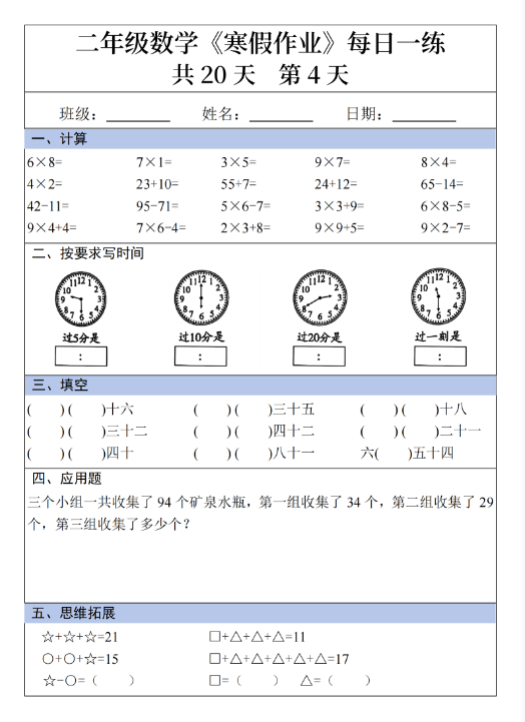 【精品】2年级数学寒假作业20天-教学网
