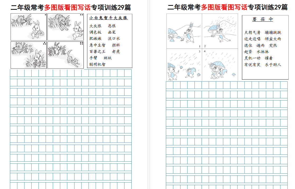 二年级常考多图版看图写话期末专项训练29篇（含范文87页）-免费学习资料下载 - 开学吧