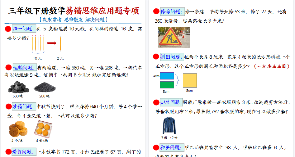 【2026春7页完整版】三下数学【期末常考易错思维应用题母题-空白】-免费学习资料下载 - 开学吧