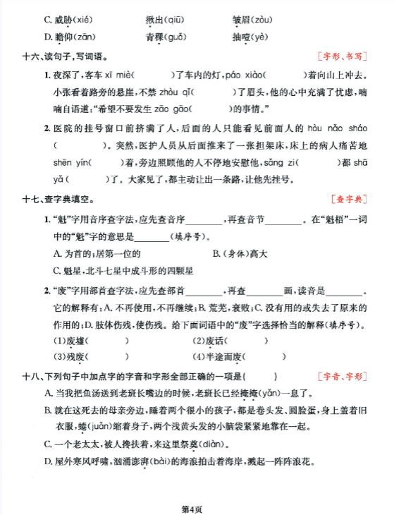 【精品】六（上）语文专项复习《字词》1~4单元-教学网