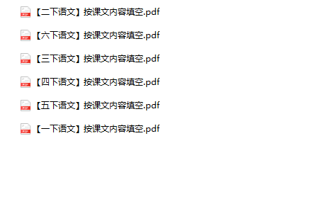 《下册按课文内容填空》1-6年级语文-教学网