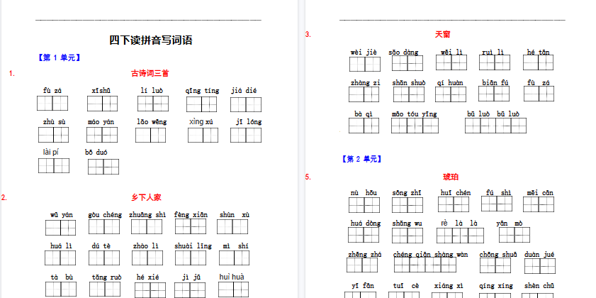 【11页高清完整版】四年级下册语文看拼音写词语-教学网