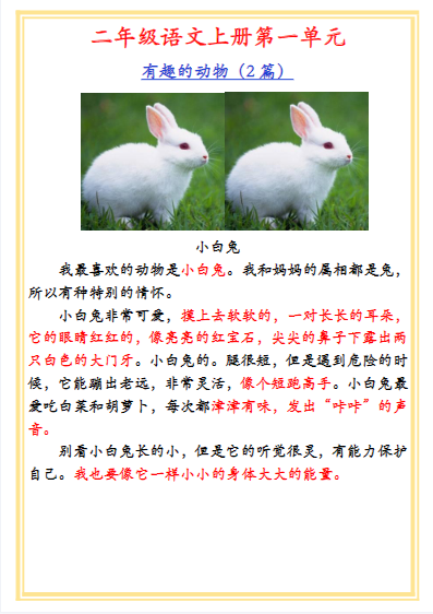 二年级上册1-8单元作文-教学网