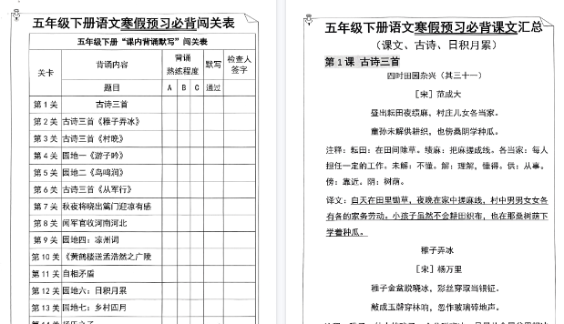 【2026寒假14页】五年级下册语文寒假预习必背闯关表-免费学习资料下载 - 开学吧