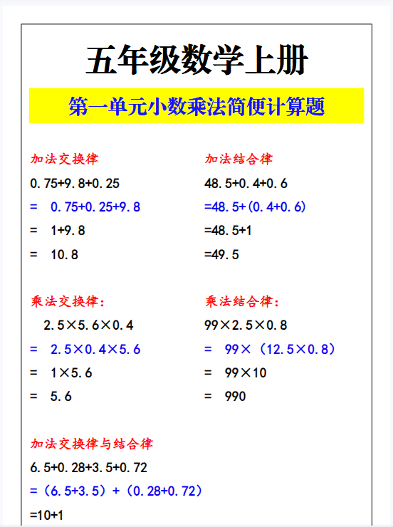 94份！小数乘法最新整理持续更新版-高清完整-教学网