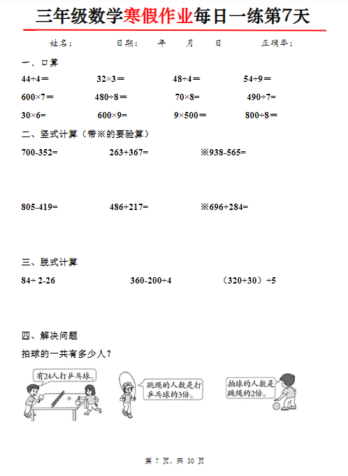【精品】三年级数学寒假作业每日一练-教学网
