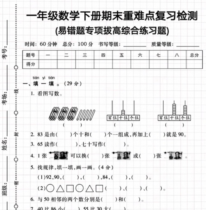 一年级数学下册期末检测-教学网