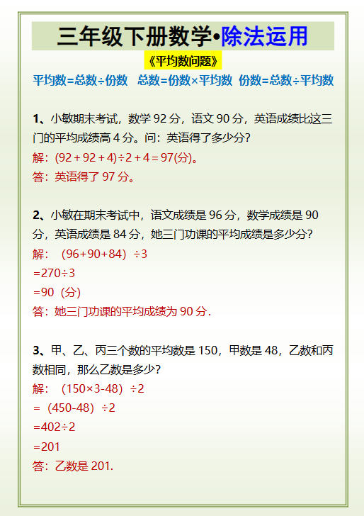 275份！除法最新整理持续更新版-高清完整-教学网