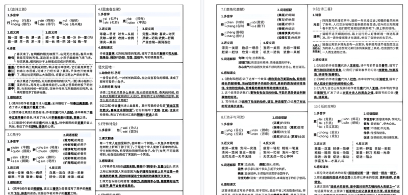 【2026春6页】小学语文《课课贴》3年级下册-教学网