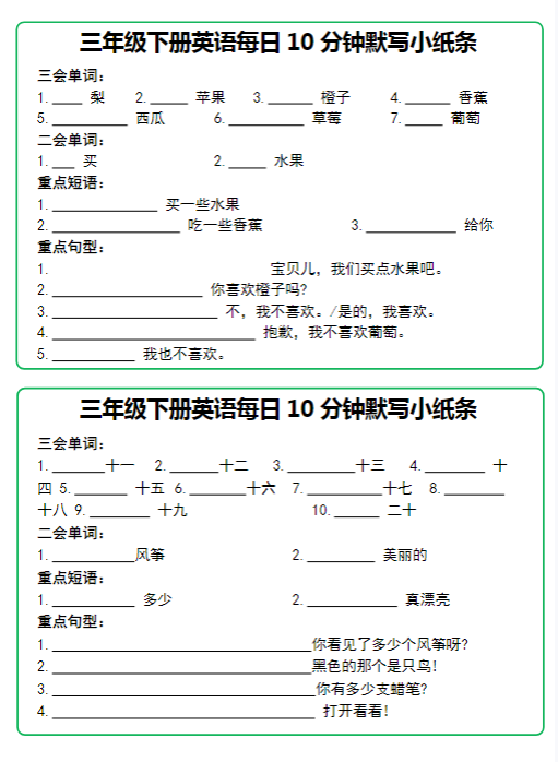 【精品】三年级下册《英语每日10分钟默写小纸条》-教学网