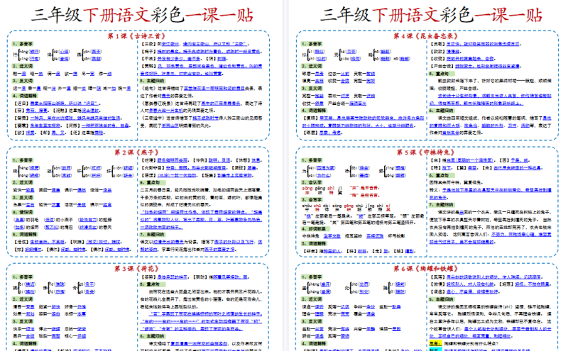 【2026春10页完整版】小学语文《课课贴》3年级下册-免费学习资料下载 - 开学吧