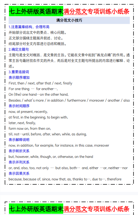 【外研版初中七上英语精品小纸条】-范文-教学网