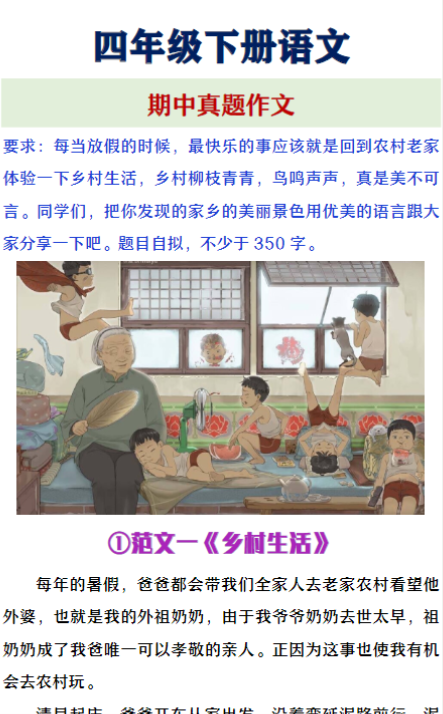 四年级下册语文期中真题作文-教学网