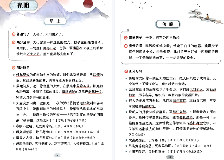 【新教材】作文金句800例【高清整理版】-教学网