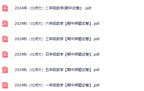 《北师大版期中押题卷1-6年级上册数学》-教学网