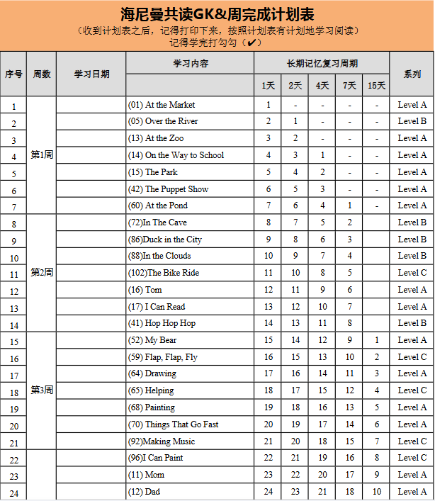 【新版】海尼曼GK110本阅读计划表【高清无水印】-教学网