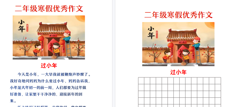 【2026寒假2页】二年级寒假作文《过小年》-免费学习资料下载 - 开学吧