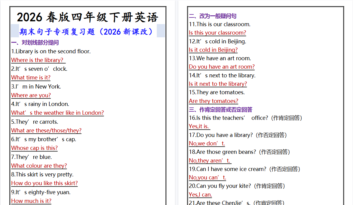 2026春新版四年级下册英语 期末句子专项复习题-免费学习资料下载 - 开学吧