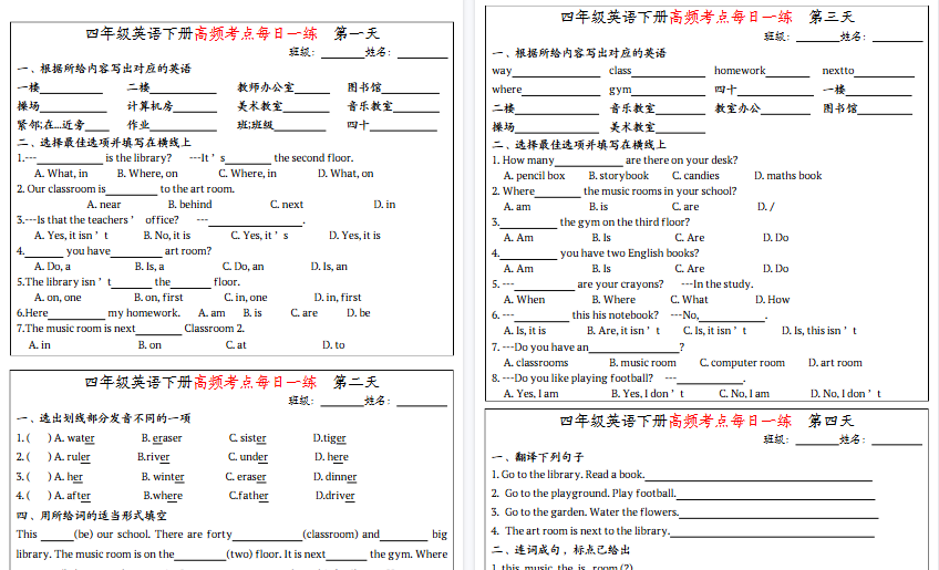 【18页高清完整版】四年级下册英语高频考点每日一练-教学网