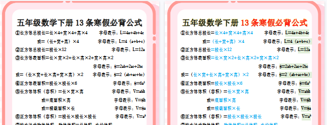 【2026寒假2页】五年级数学下册13条寒假必背公式-免费学习资料下载 - 开学吧