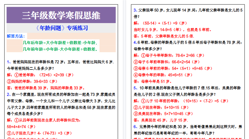 【2026寒假3页】三年级数学寒假思维拓展《年龄问题》专项练习-免费学习资料下载 - 开学吧